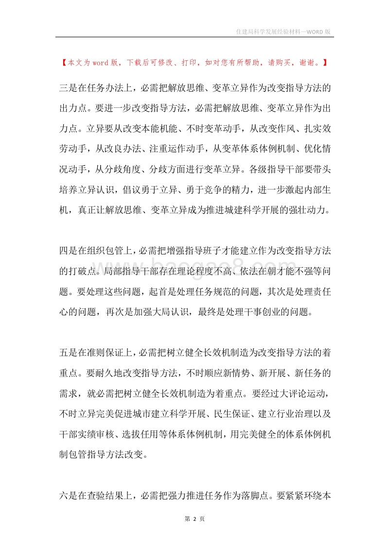 住建局科学发展经验材料.docx_第2页