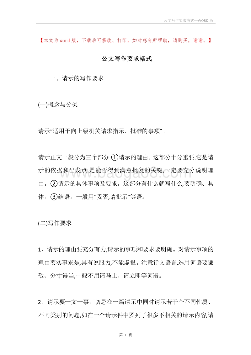 公文写作要求格式.docx_第1页
