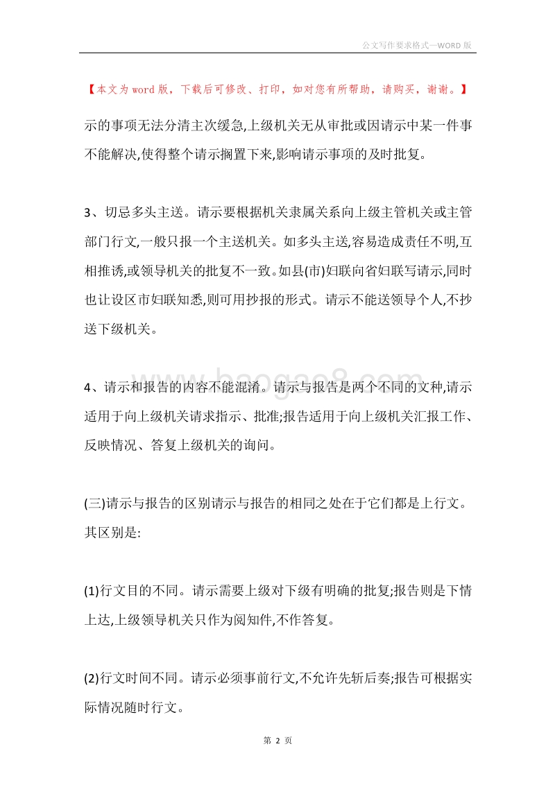 公文写作要求格式.docx_第2页