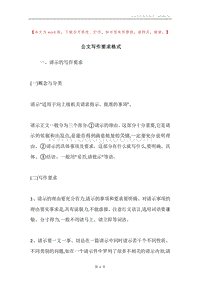 公文写作要求格式.docx