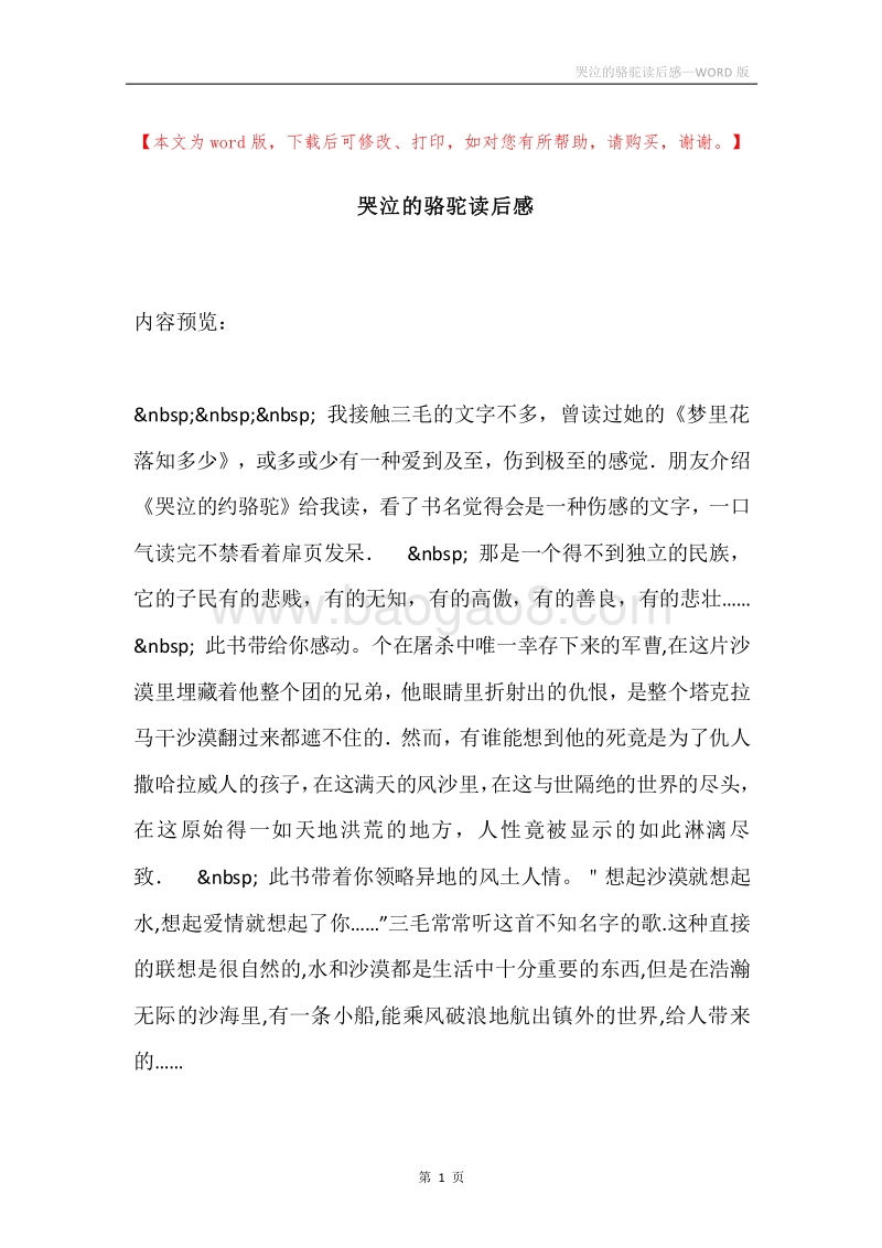 哭泣的骆驼读后感.docx_第1页