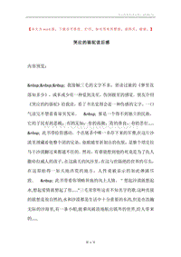 哭泣的骆驼读后感.docx