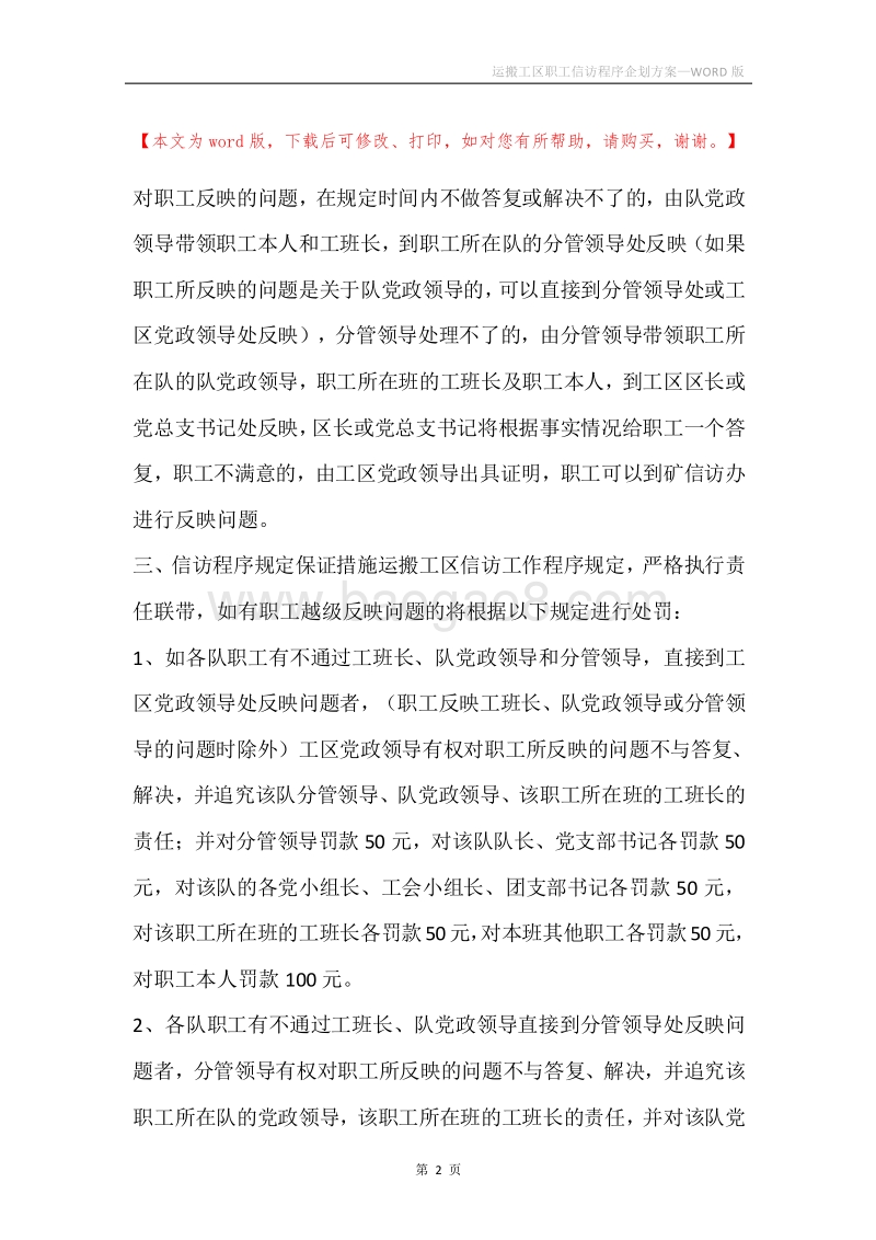 运搬工区职工信访程序企划方案.docx_第2页
