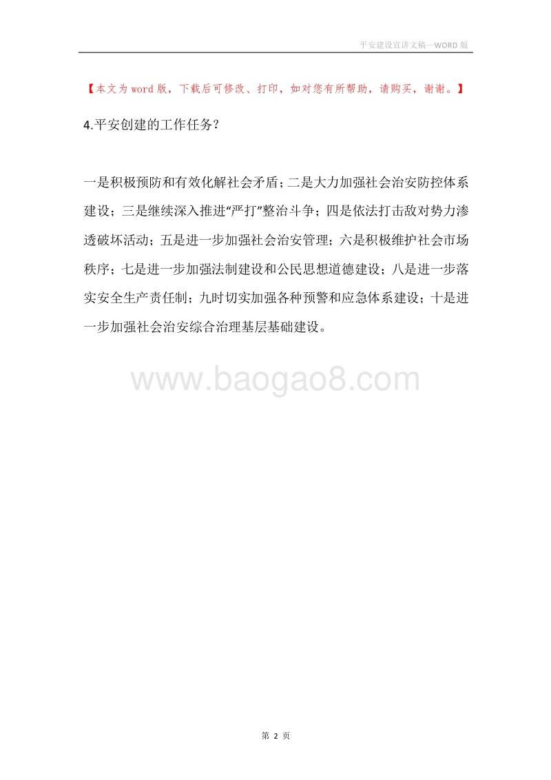平安建设宣讲文稿.docx_第2页