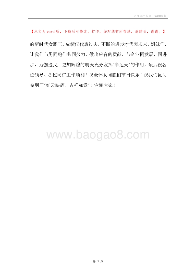 三八红旗手发言.docx_第2页