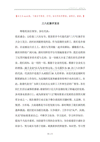 三八红旗手发言.docx