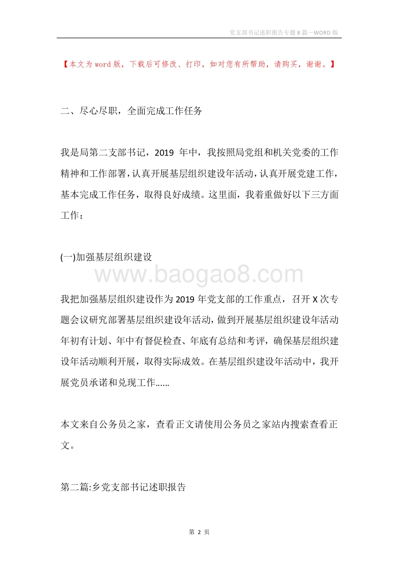 党支部书记述职报告专题8篇.docx_第2页