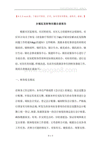 乡镇乱发财物问题自查报告.docx