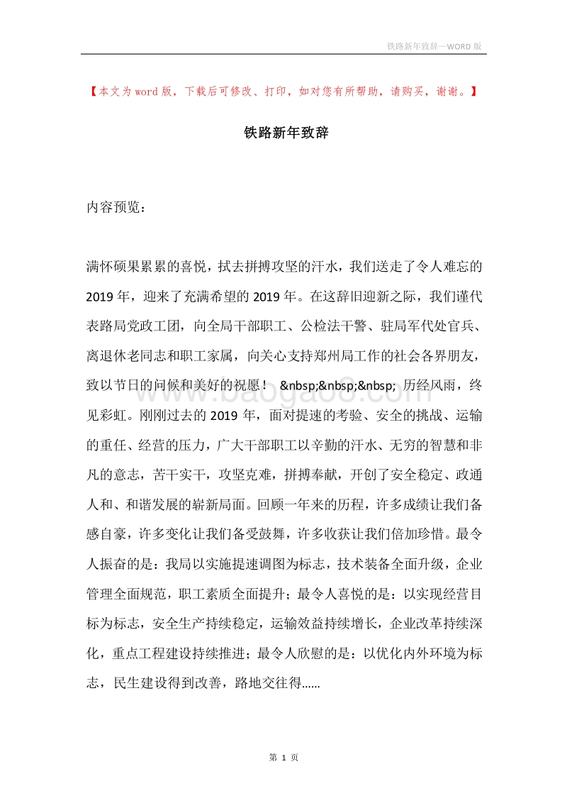 铁路新年致辞.docx_第1页