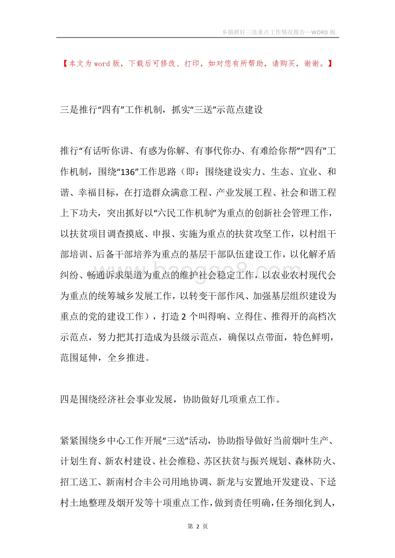乡镇抓好三送重点工作情况报告.docx_第2页