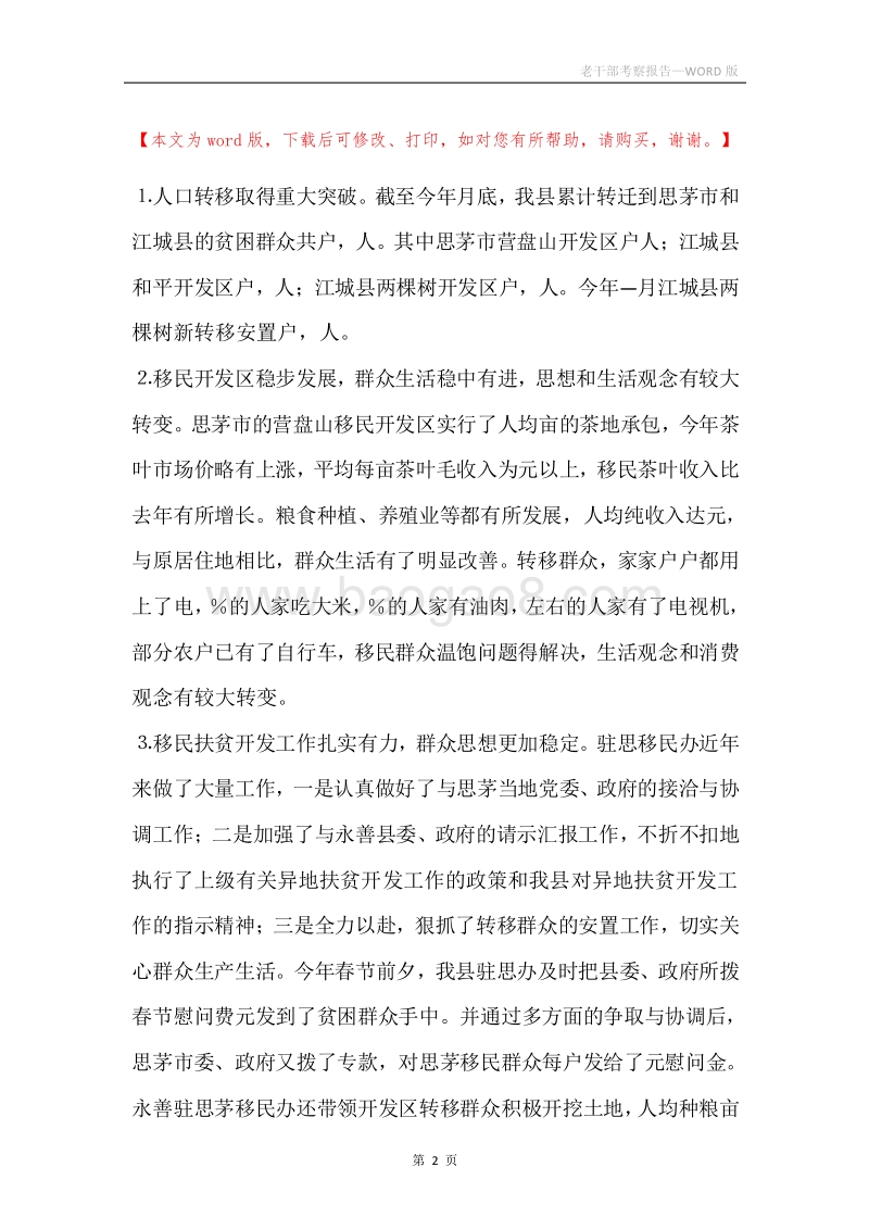 老干部考察报告.docx_第2页