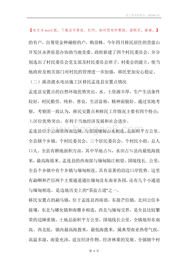 老干部考察报告.docx_第3页