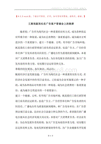 工商局副局长在广告客户答谢会上的致辞.docx