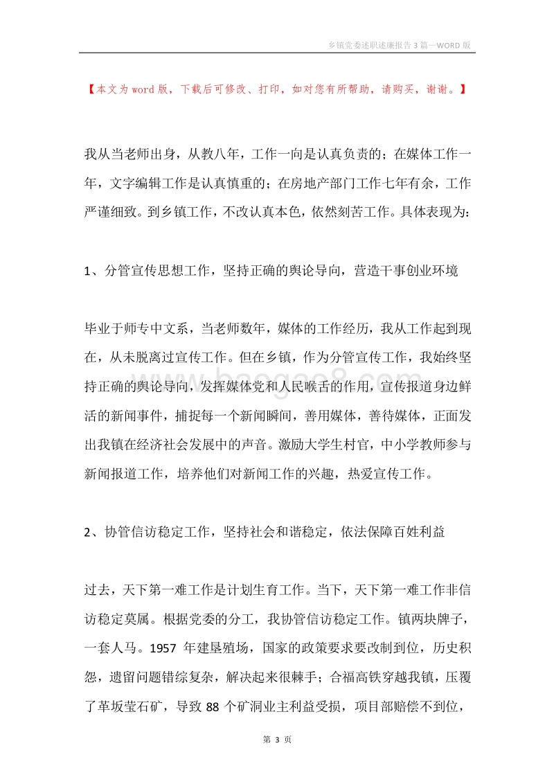 乡镇党委述职述廉报告3篇.docx_第3页