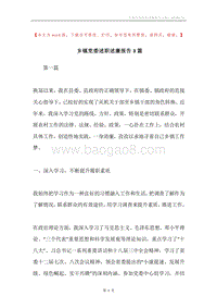 乡镇党委述职述廉报告3篇.docx