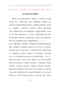 赴工业园开发区考察报告.docx