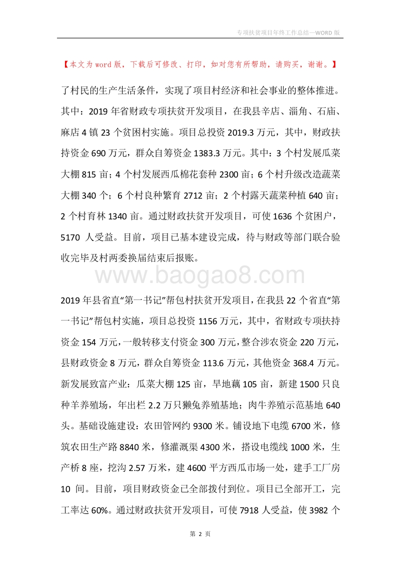 专项扶贫项目年终工作总结.docx_第2页