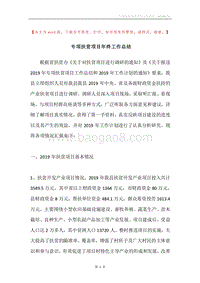 专项扶贫项目年终工作总结.docx