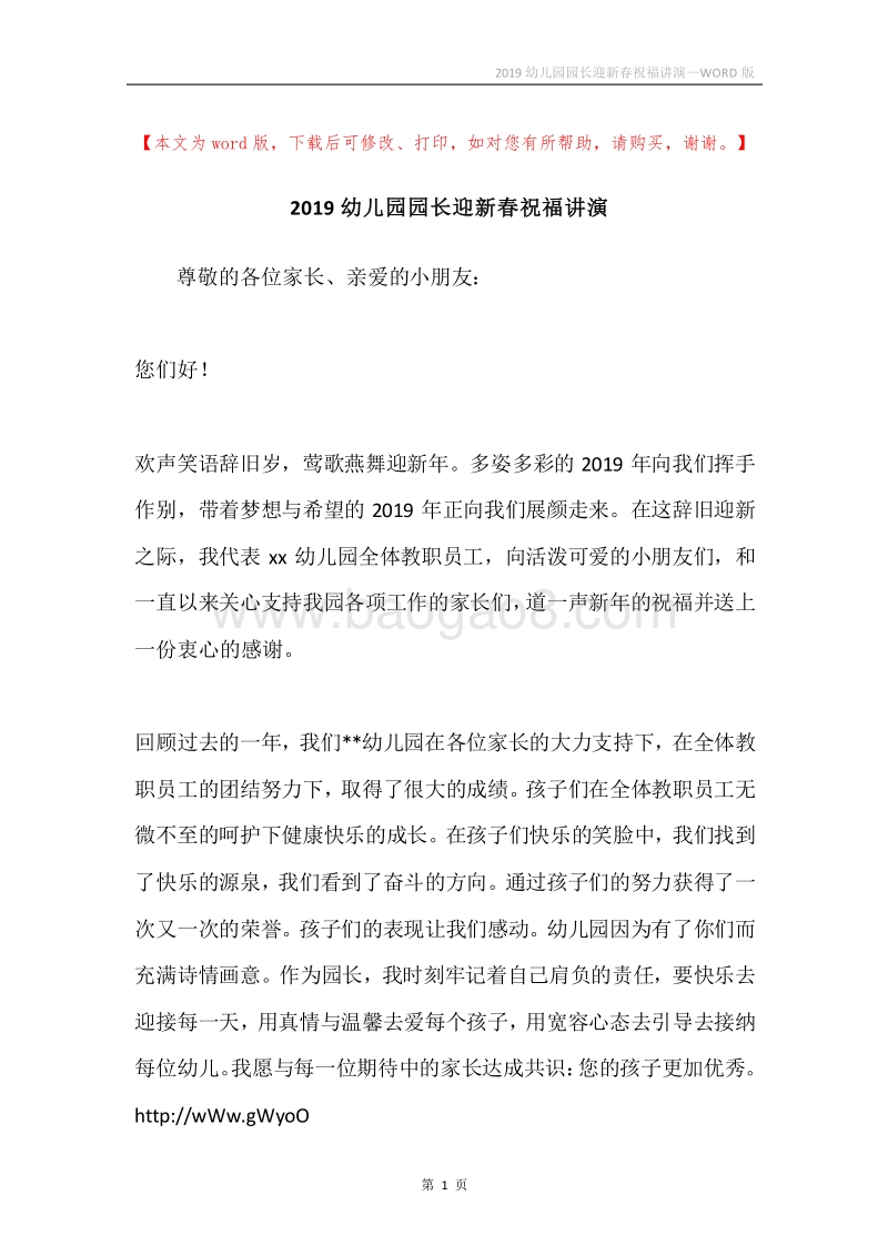 2019幼儿园园长迎新春祝福讲演.docx_第1页