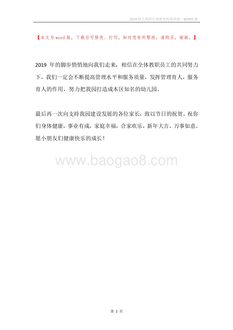 2019幼儿园园长迎新春祝福讲演.docx_第2页