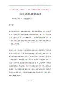 2019幼儿园园长迎新春祝福讲演.docx