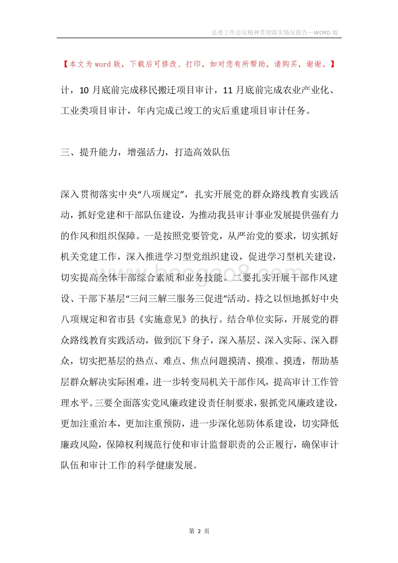 县委工作会议精神贯彻落实情况报告.docx_第2页