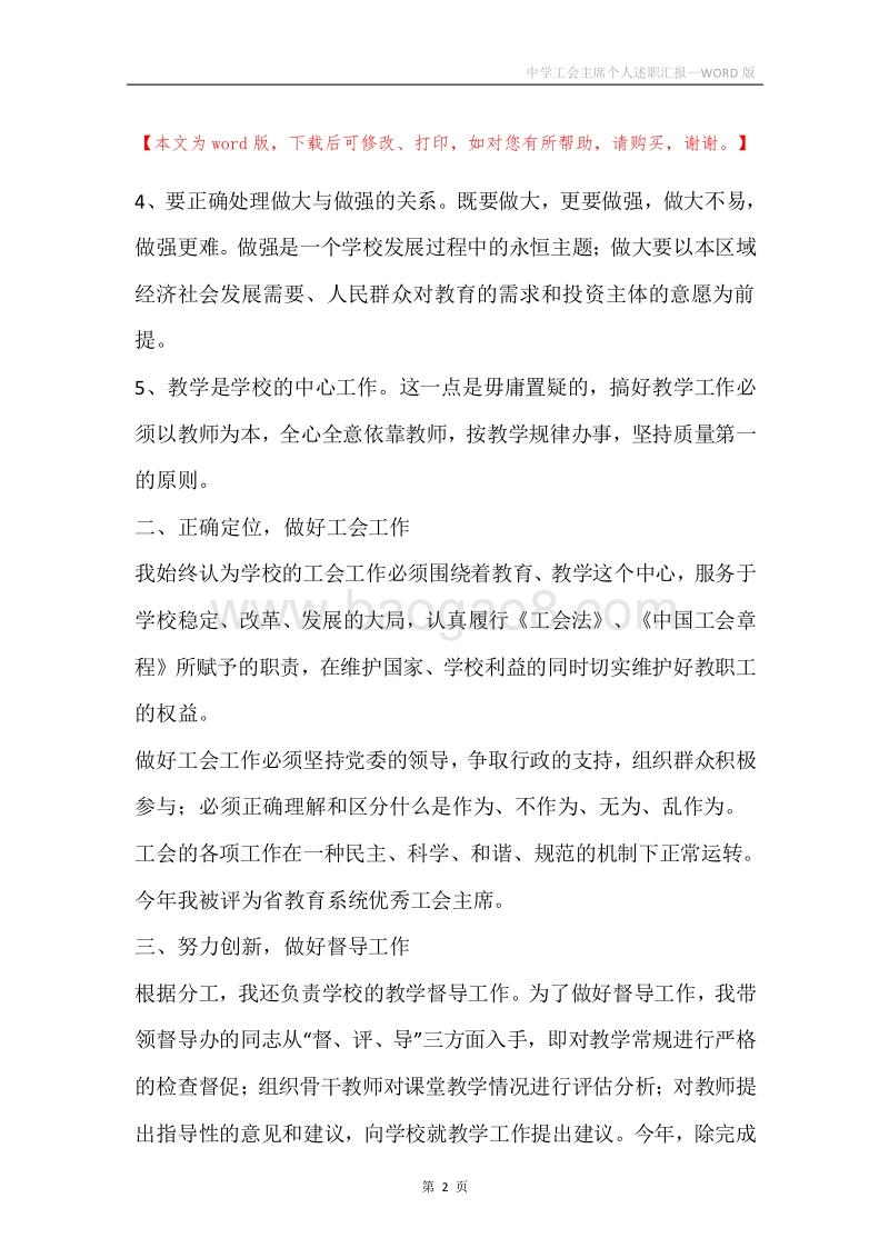 中学工会主席个人述职汇报.docx_第2页