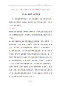 中学工会主席个人述职汇报.docx