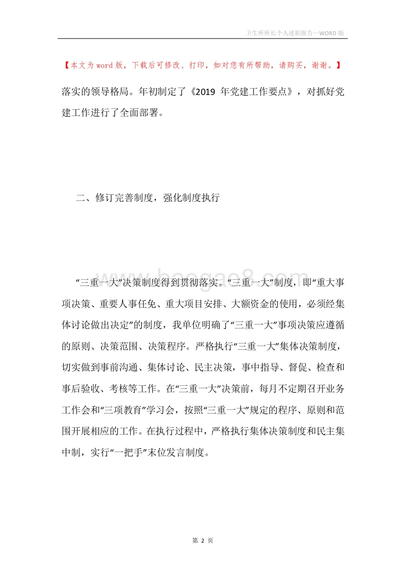 卫生所所长个人述职报告.docx_第2页