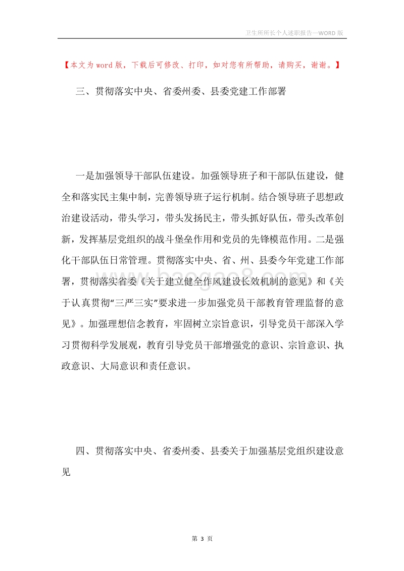 卫生所所长个人述职报告.docx_第3页