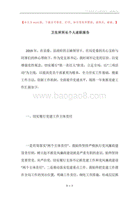 卫生所所长个人述职报告.docx