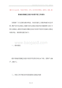 易地扶贫搬迁及连片扶贫开发工作报告.docx