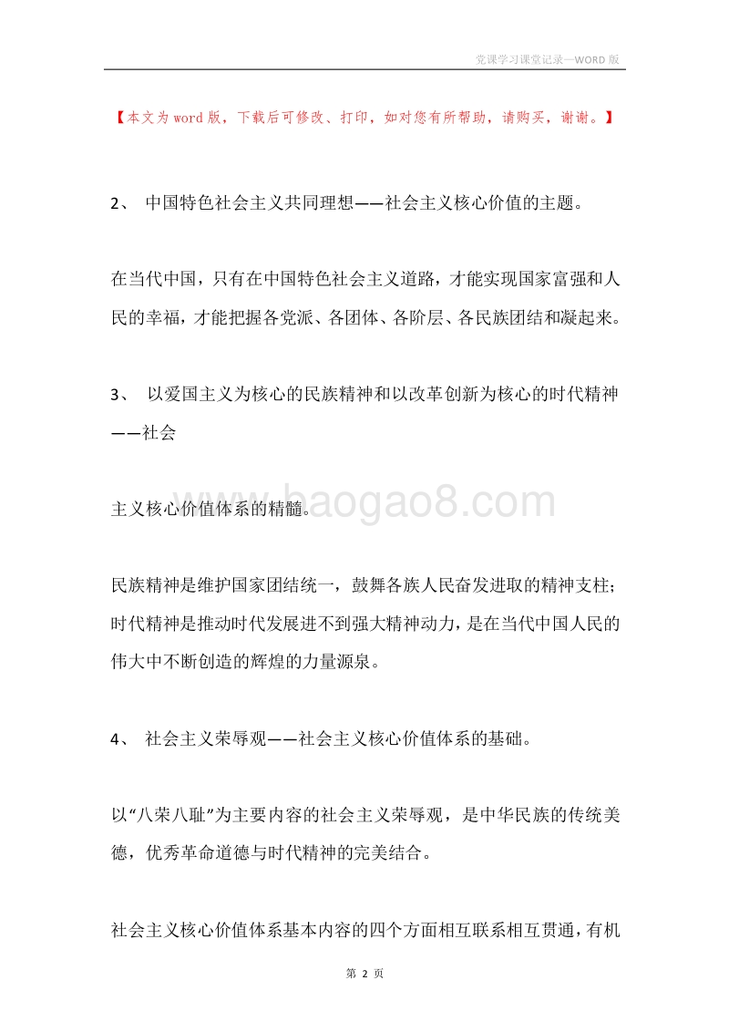 党课学习课堂记录.docx_第2页