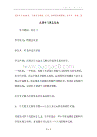 党课学习课堂记录.docx