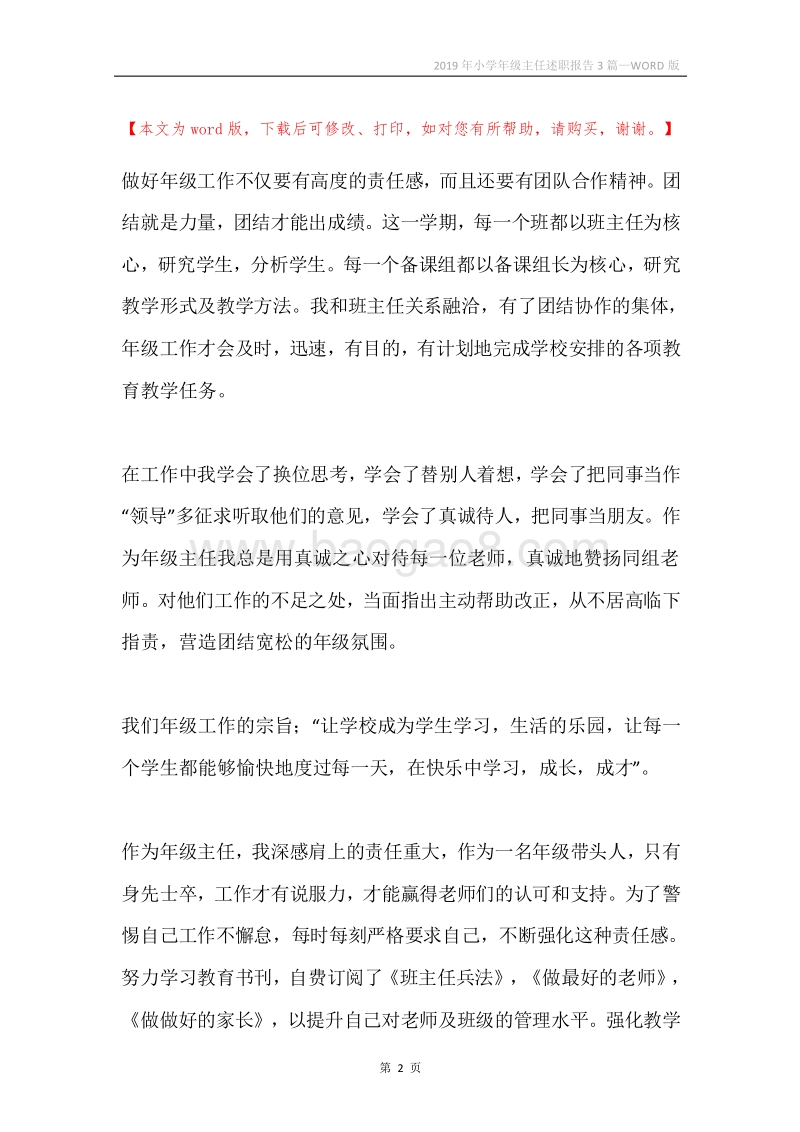 2019年小学年级主任述职报告3篇.docx_第2页