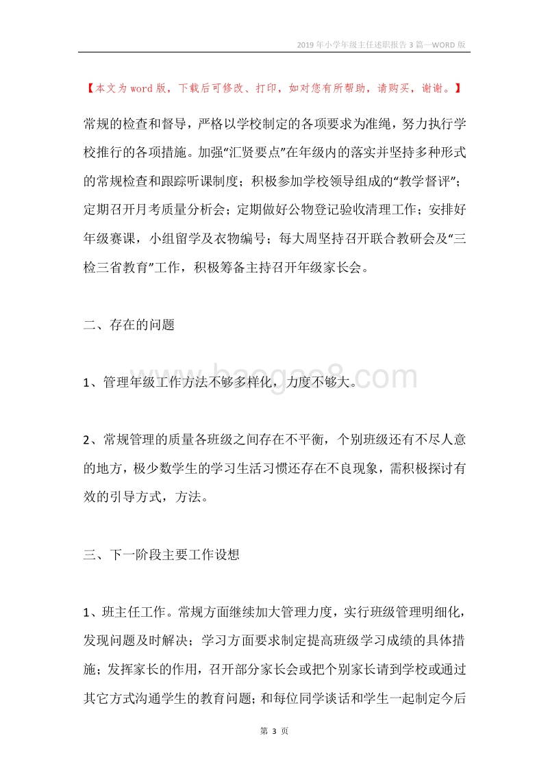 2019年小学年级主任述职报告3篇.docx_第3页