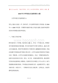 2019年小学年级主任述职报告3篇.docx
