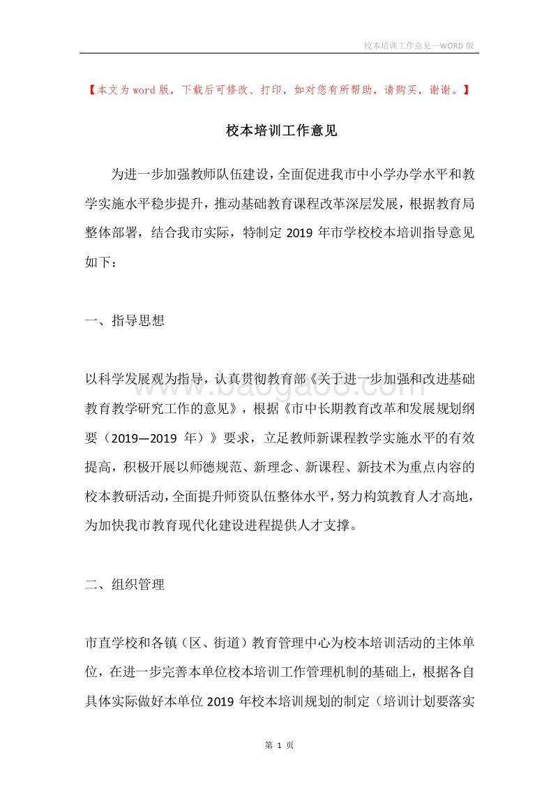 校本培训工作意见.docx_第1页