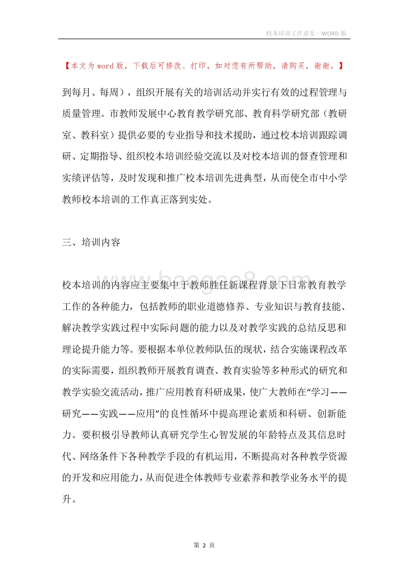 校本培训工作意见.docx_第2页