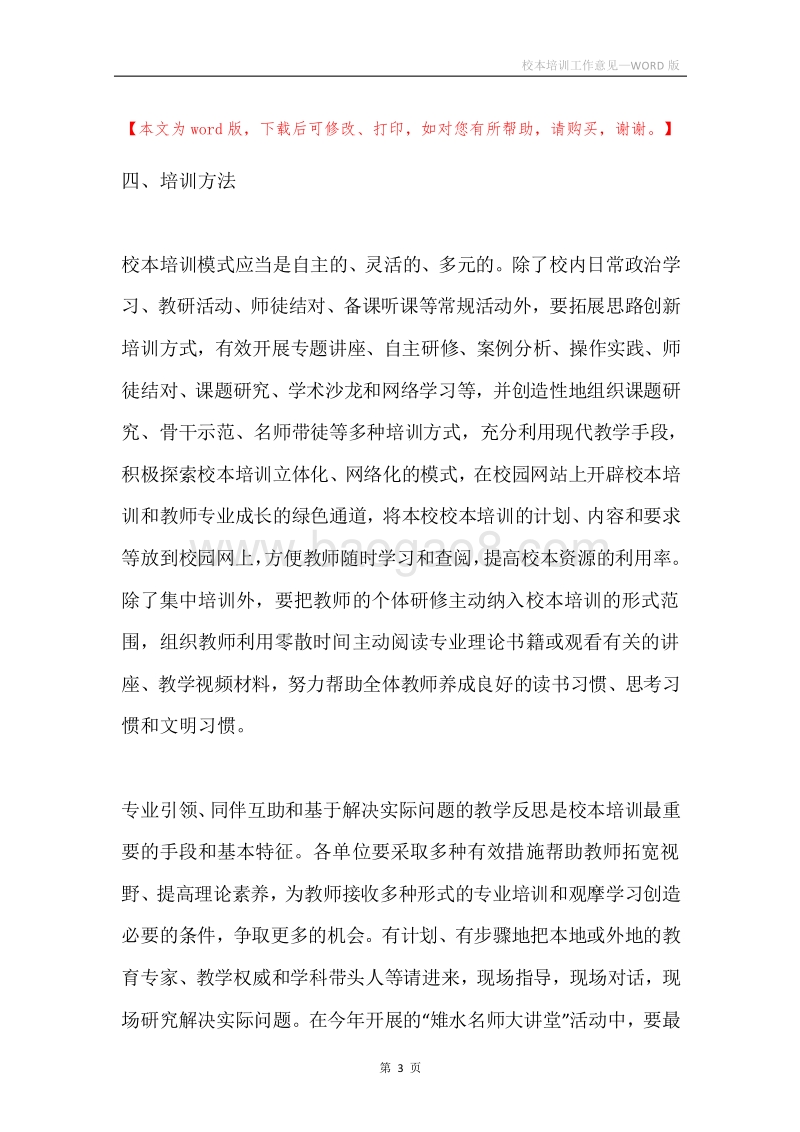 校本培训工作意见.docx_第3页