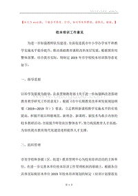 校本培训工作意见.docx