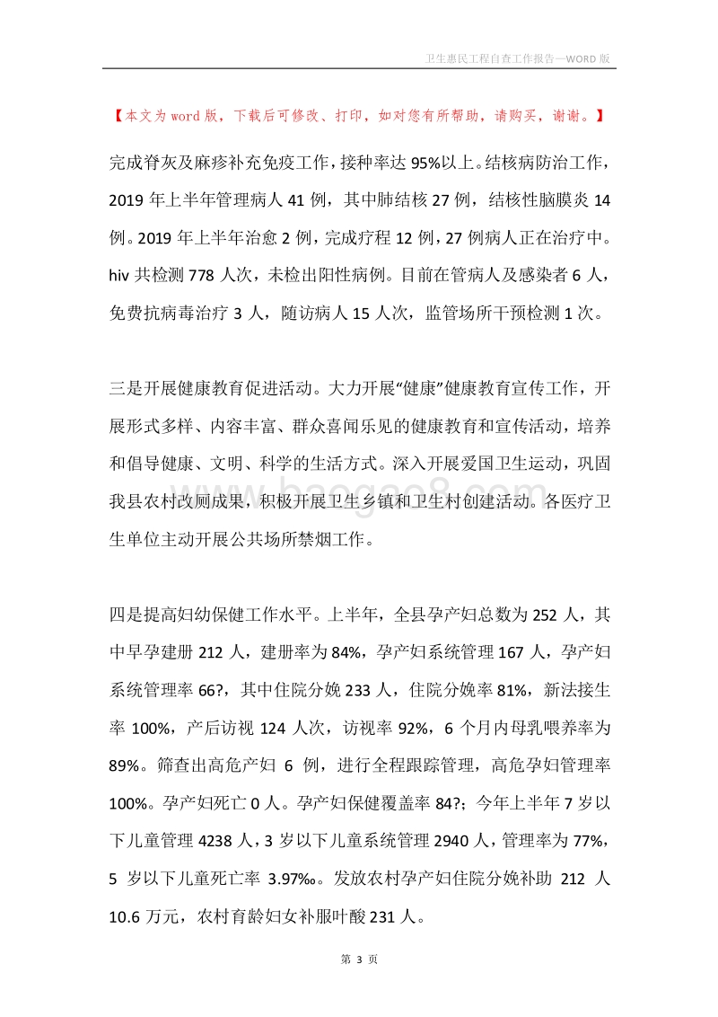 卫生惠民工程自查工作报告.docx_第3页