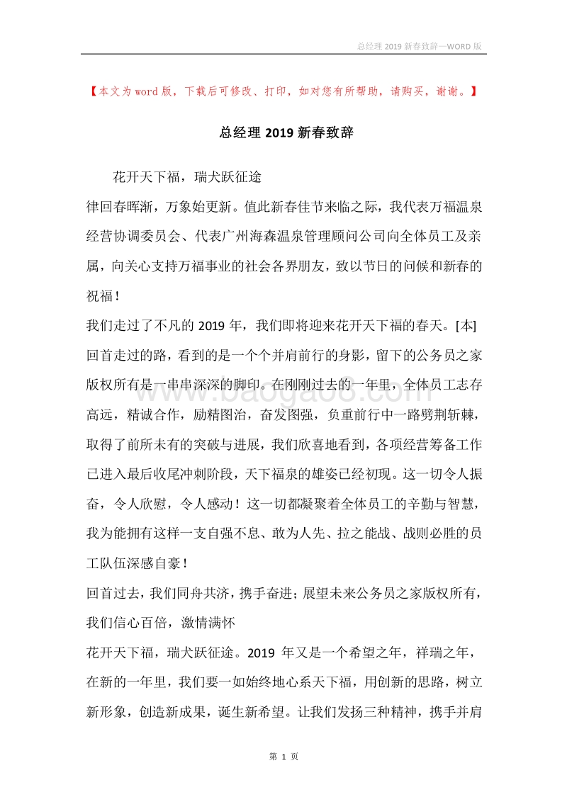 总经理2019新春致辞.docx_第1页
