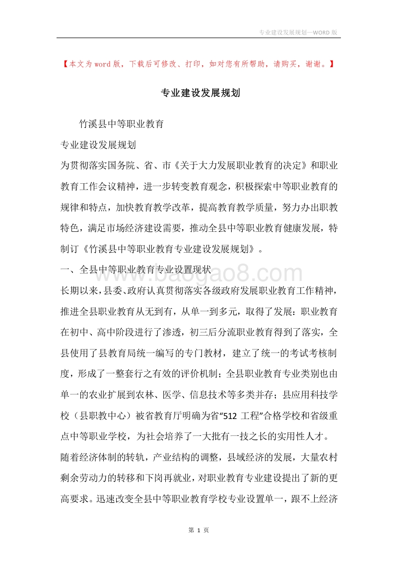 专业建设发展规划.docx_第1页