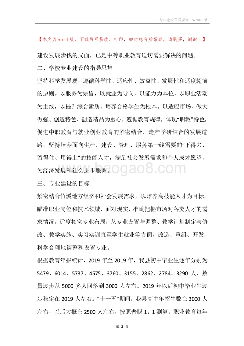 专业建设发展规划.docx_第2页