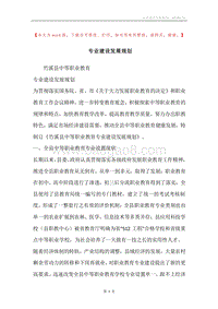 专业建设发展规划.docx