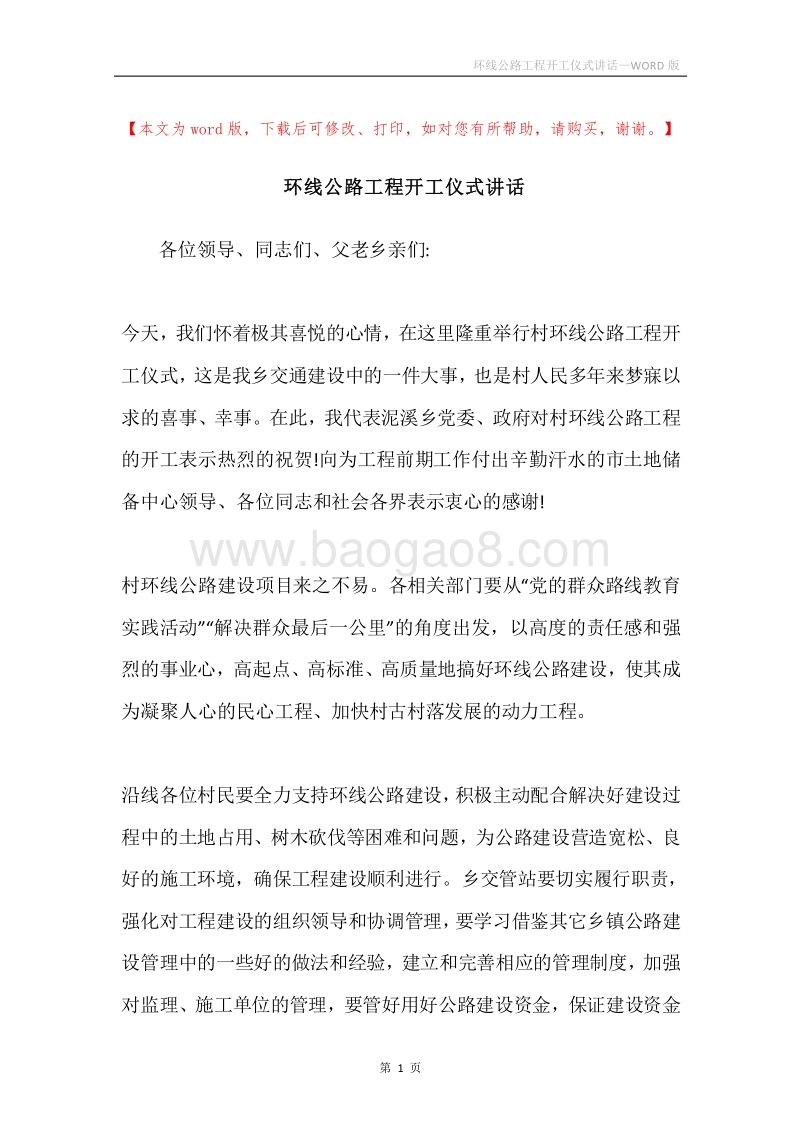 环线公路工程开工仪式讲话.docx_第1页