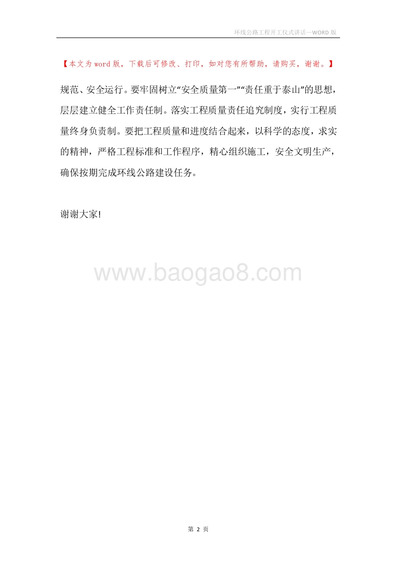 环线公路工程开工仪式讲话.docx_第2页