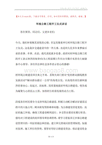 环线公路工程开工仪式讲话.docx