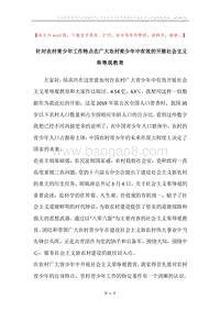 针对农村青少年工作特点在广大农村青少年中有效的开展社会主义荣辱观教育.docx